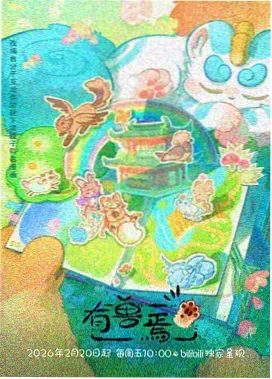 三体动漫在线观看08集宇宙的尽头剧照